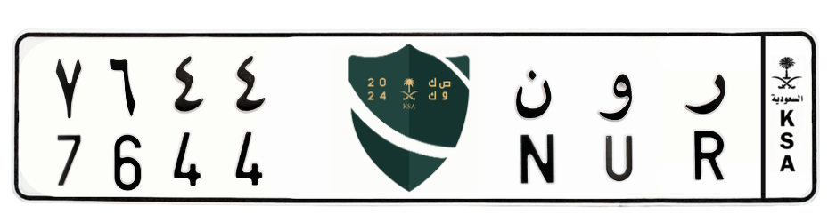 لوحة ر و ن 7644